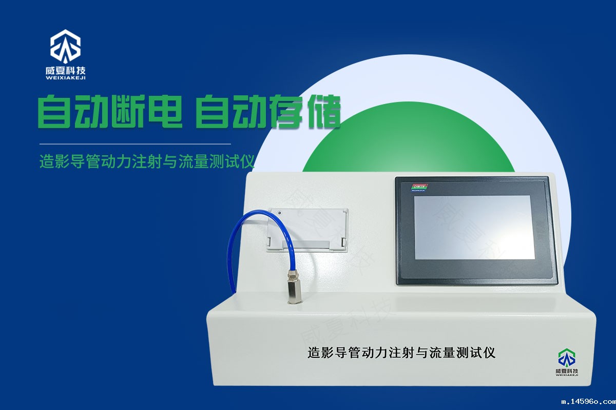 导管动力注射流量与压力测试仪
