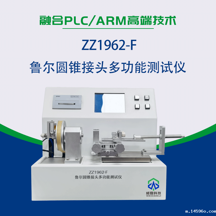 鲁尔圆锥接头综合测试仪