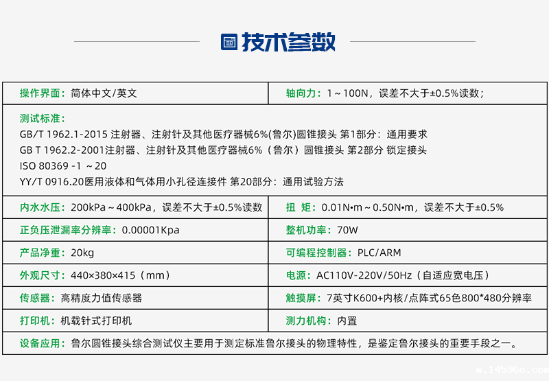 ZZ1962-X 6%鲁尔圆锥接头多功能测试仪