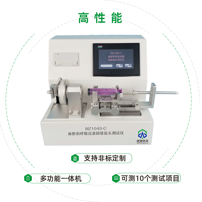 麻醉和呼吸设备圆锥接头测试仪
