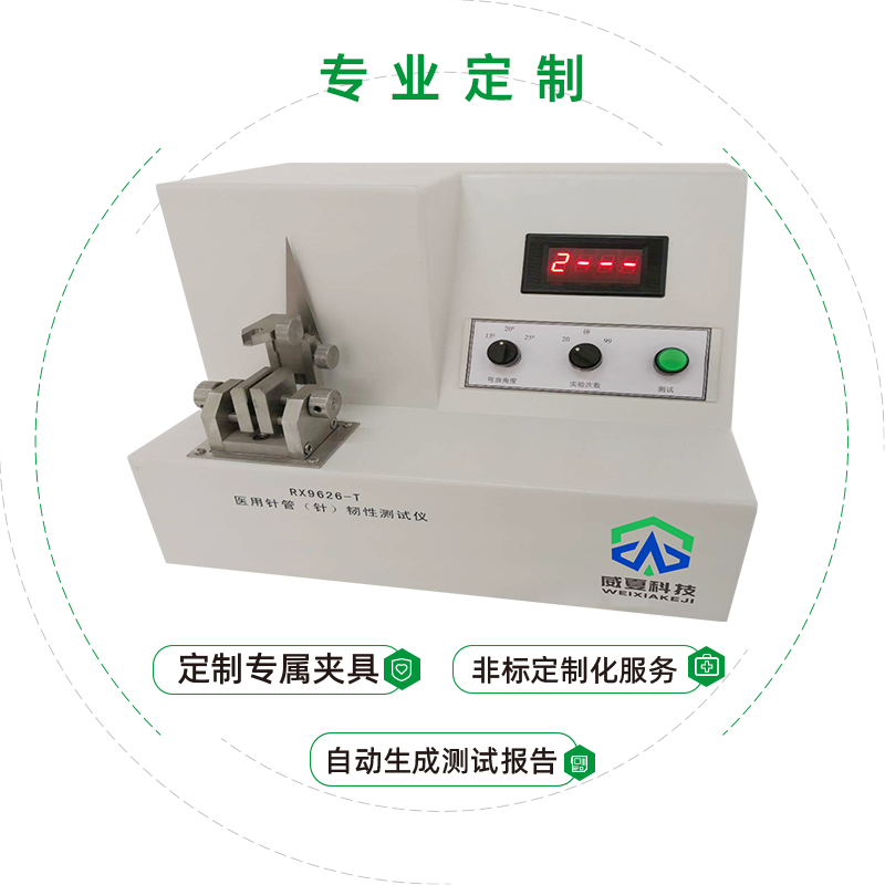 医用注射针管（针）韧性测试仪