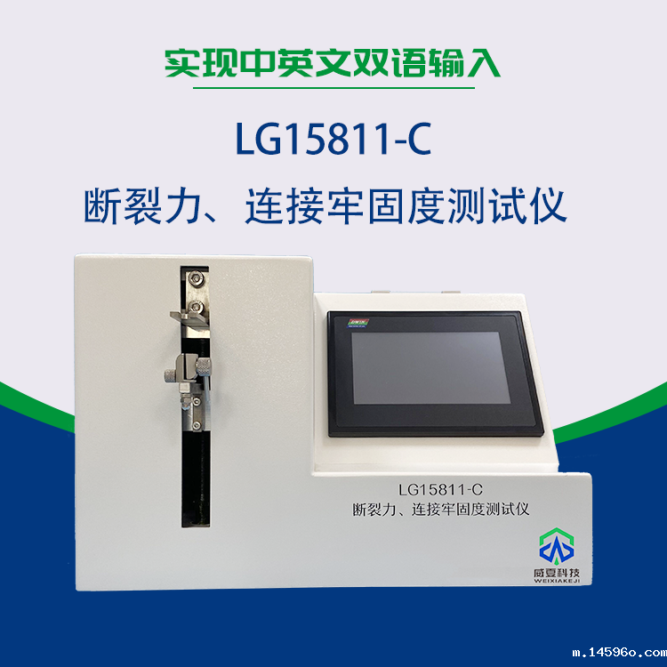 断裂力连接牢固度测试仪
