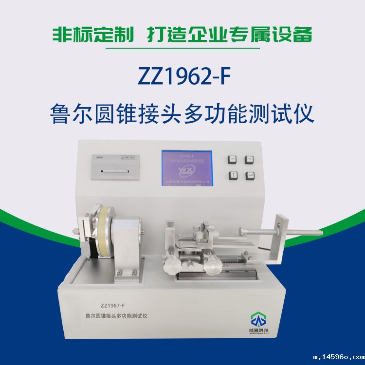 鲁尔接头综合测试仪