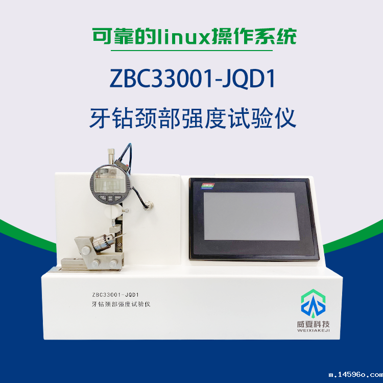 牙钻颈部强度试验仪/牙钻切削试验仪