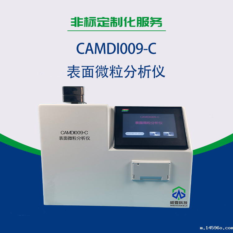 表面微粒分析仪