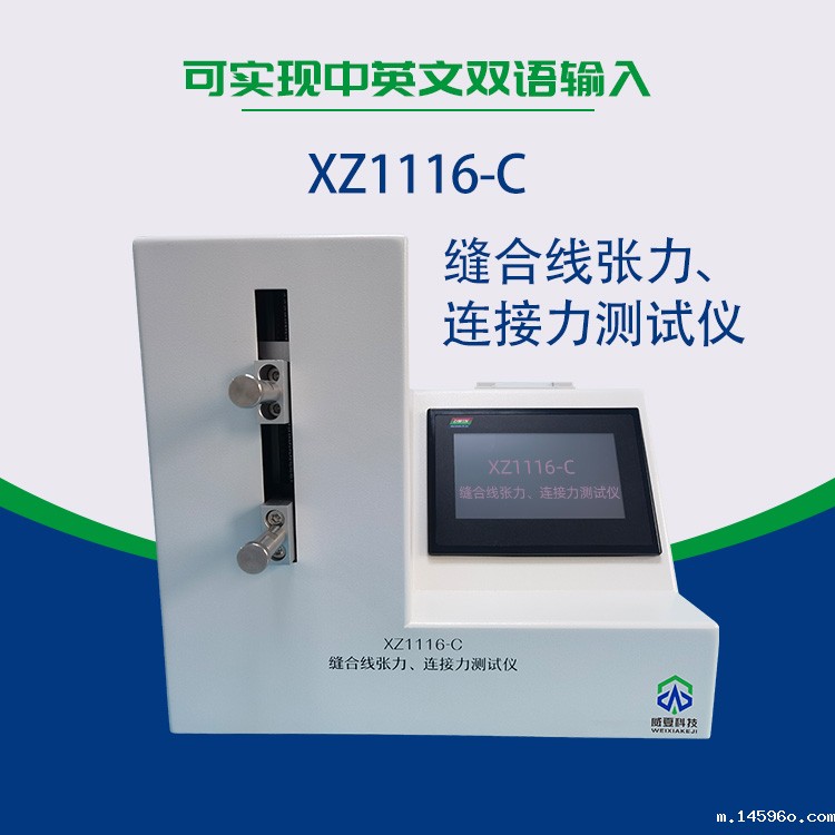 缝合线张力、连接力测试仪技术参数
