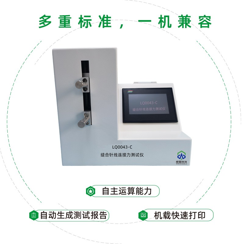 医用缝合针针线连接力测试仪