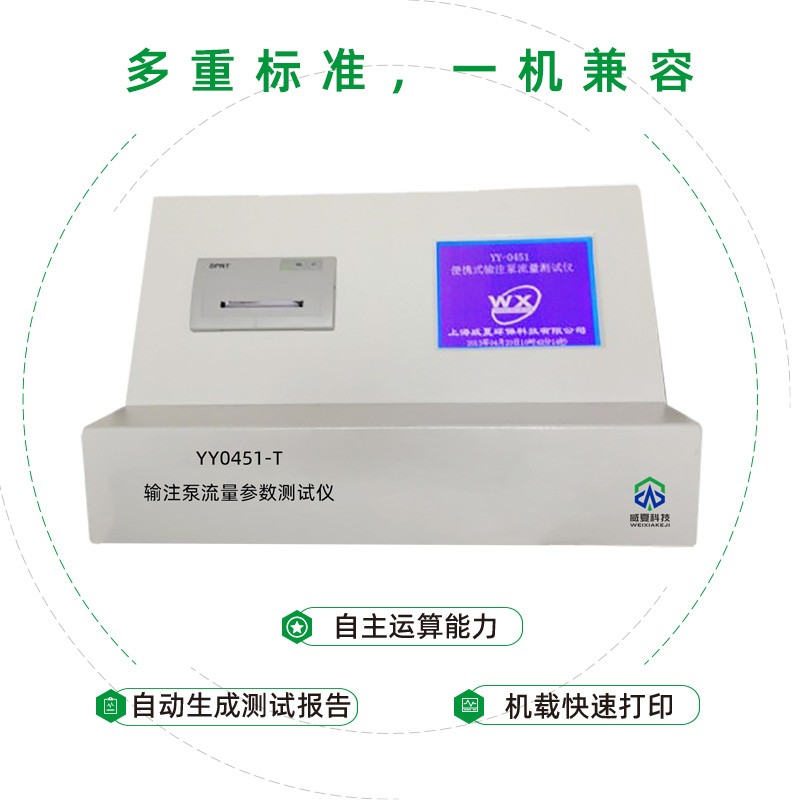 输注泵流量参数检测用哪款输液器测试仪?