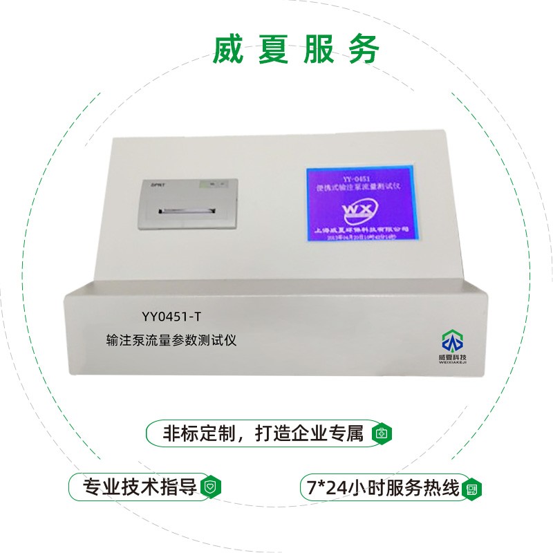 输注泵流量参数检测用哪款输液器测试仪?