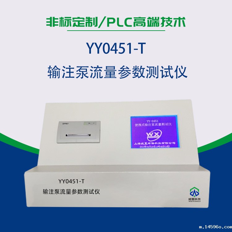 输注泵流量参数检测用哪款输液器测试仪?