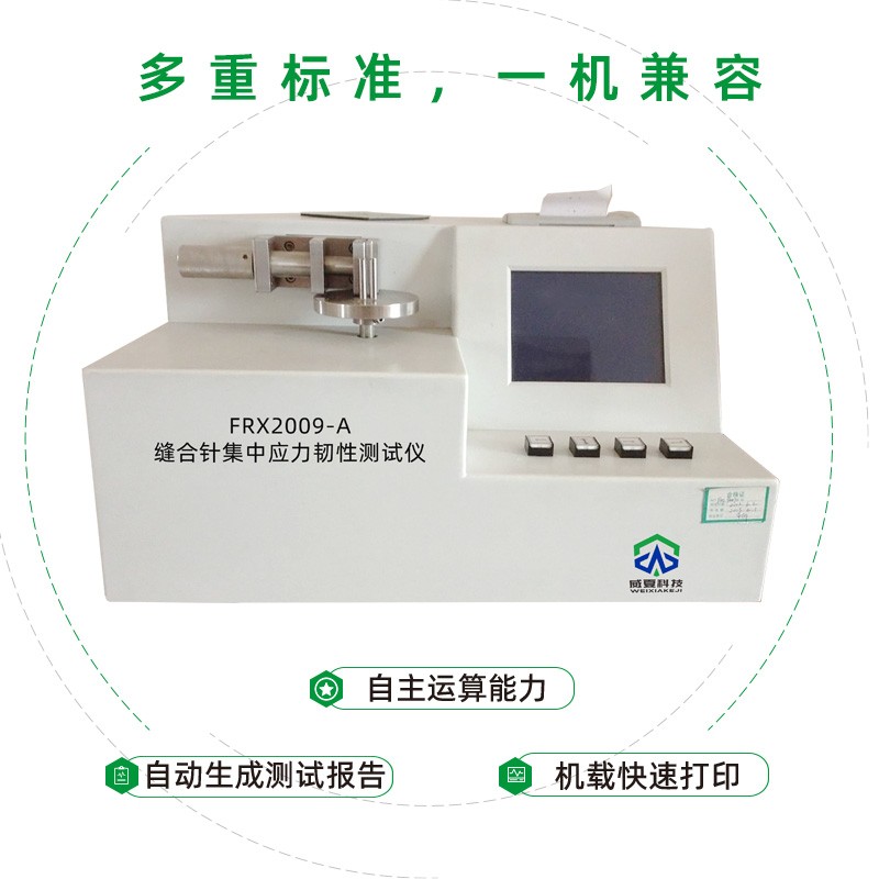 缝合针集中应力韧性测试仪