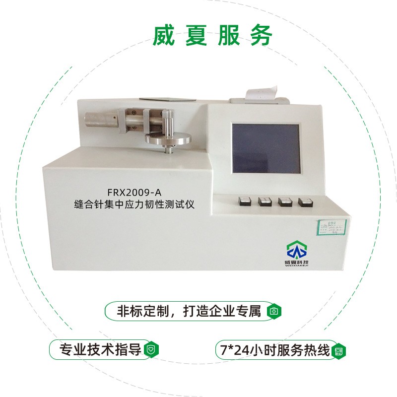 缝合针集中应力韧性测试仪