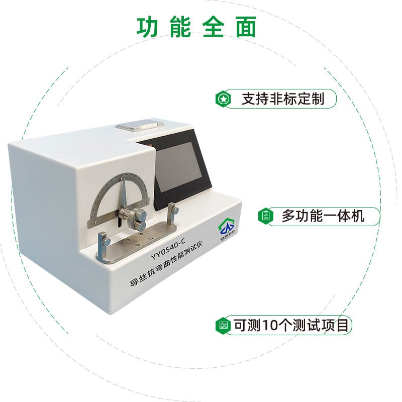 YY0540-C导丝抗弯曲性能测试仪