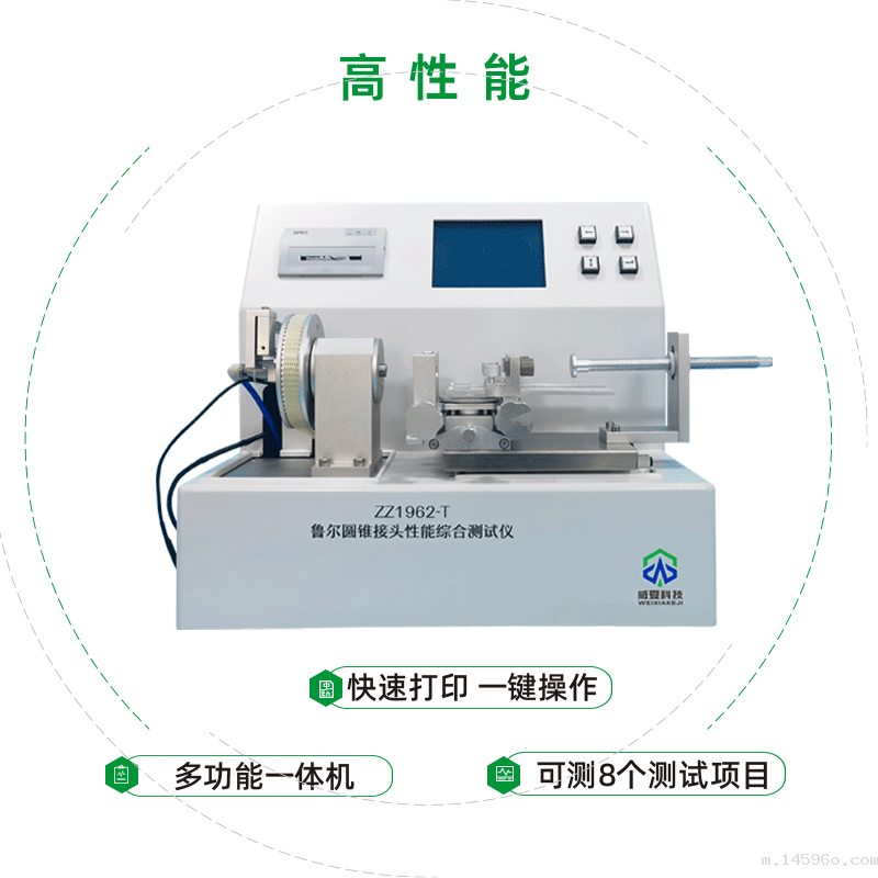 海杰亚(北京)医疗器械有限公司-鲁尔圆锥接头性能测试仪