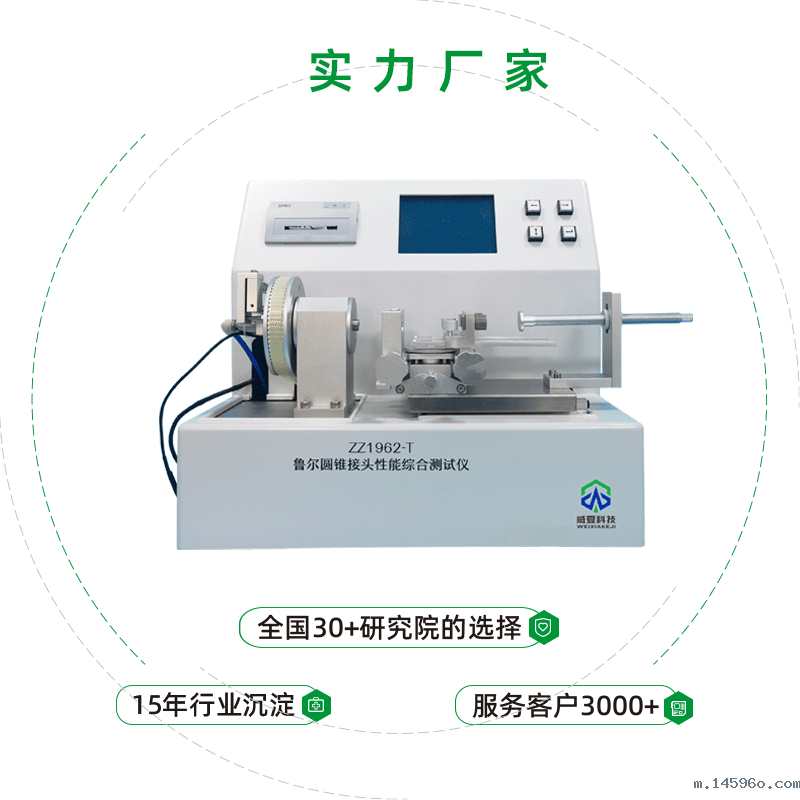 海杰亚(北京)医疗器械有限公司-鲁尔圆锥接头性能测试仪