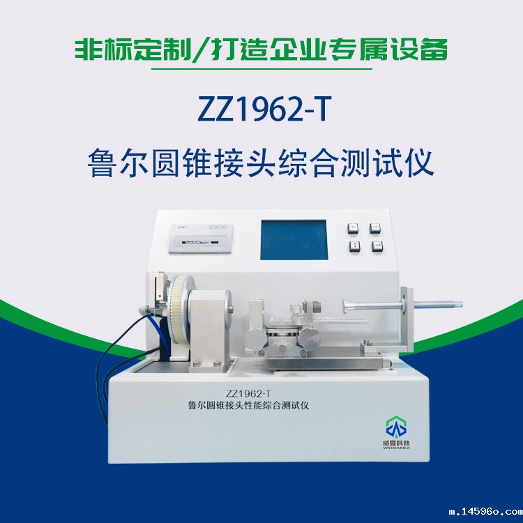 鲁尔圆锥接头综合测试仪