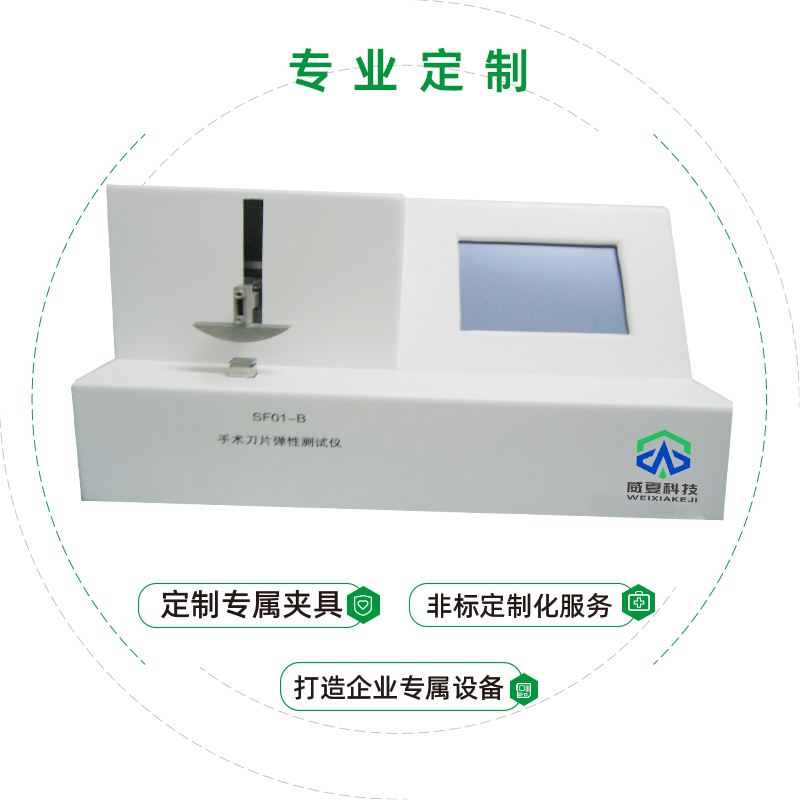 刀片弹性测试仪（试验方法）