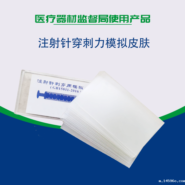 医用模拟皮肤如何使用于注射针刺穿力测试仪？