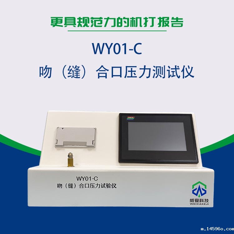 湖南新领航检测技术有限公司-WY01-C 吻(缝)合口压力测试仪合作