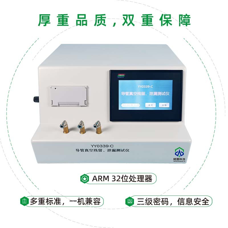 医疗导管真空泄漏测试仪在检验质量中的重要性