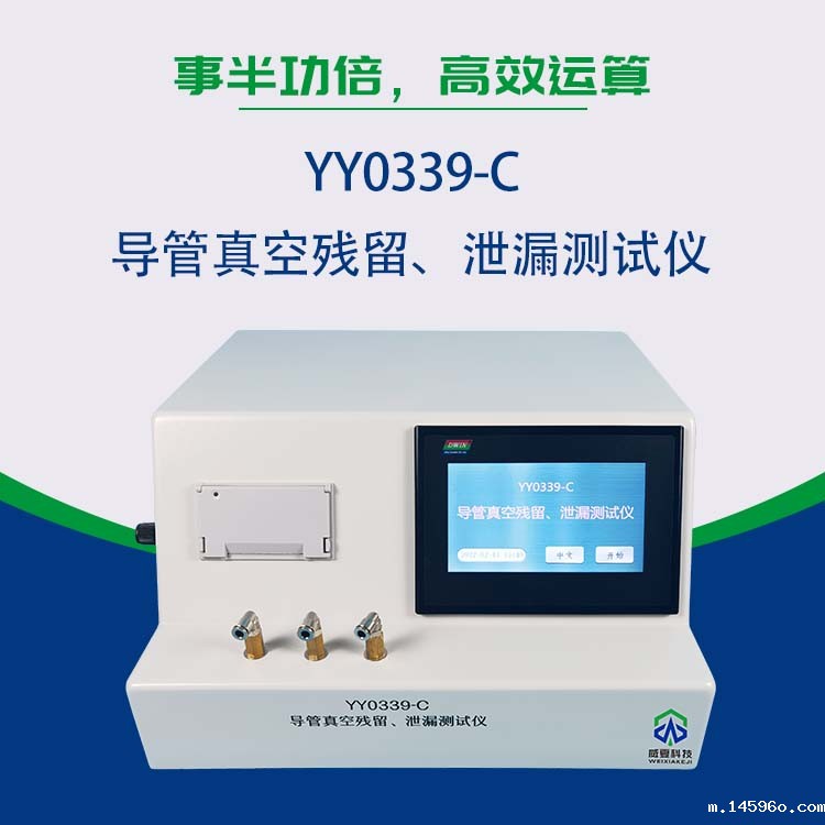 导管真空残留泄漏测试仪
