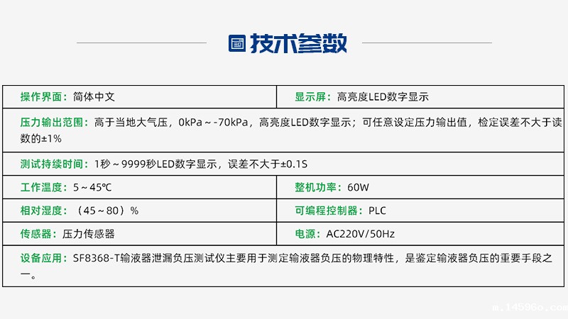 输液器泄漏负压检测设备
