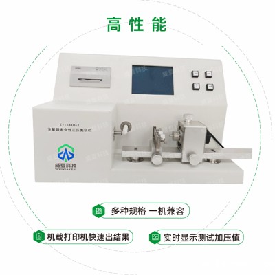 注射器密合性正压测试仪-产品详解