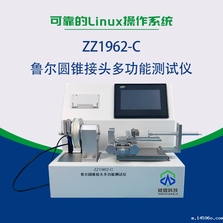 鲁尔圆锥接头多功能测试仪