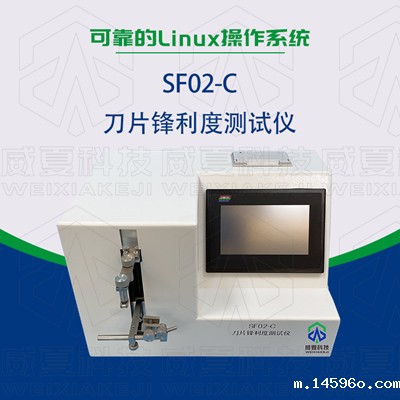 刀片锋利度测试仪