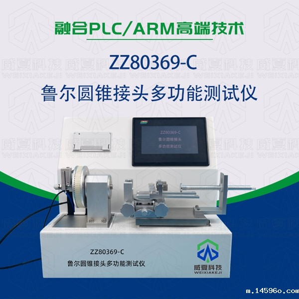 6%鲁尔接头综合测试仪