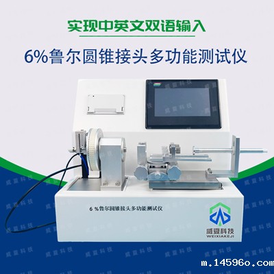 如何客观判断成品6%鲁尔圆锥接头是否达到安全测试指标?