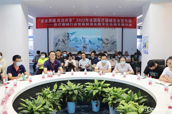 行业热点!医疗器械行业智能制造与数字化合规沙龙落下帷幕