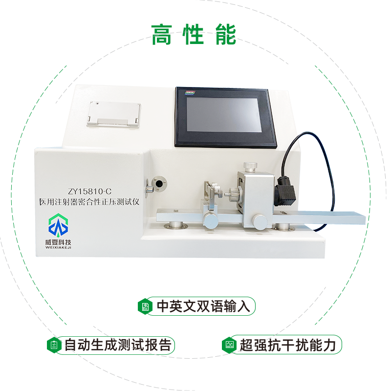 注射器密合性正压测试仪应用领域
