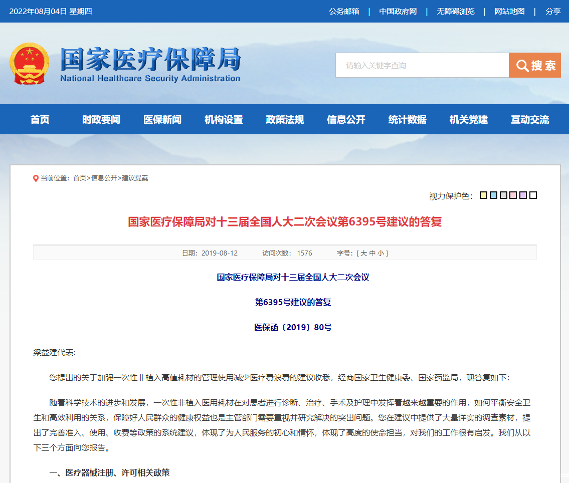 针对一次性医疗器械重复使用问题相关部门都做了哪些回复?