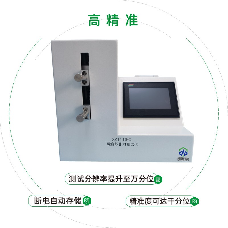 缝合线张力测试仪