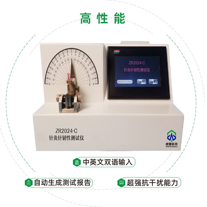 针灸针韧性测试仪