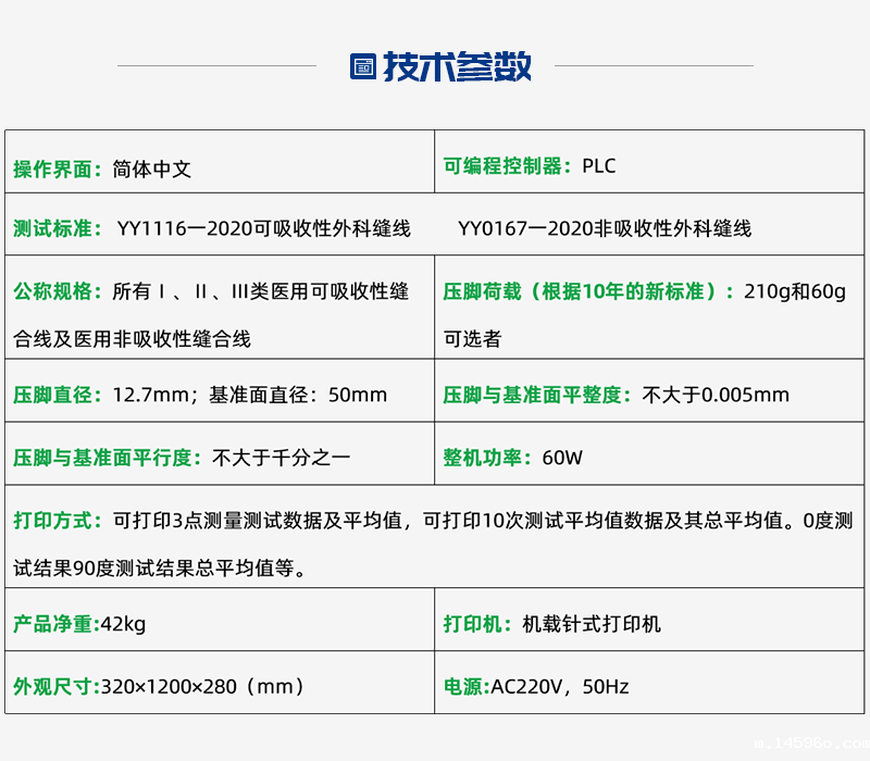 XJ1116-T 医用缝合线线径测试仪
