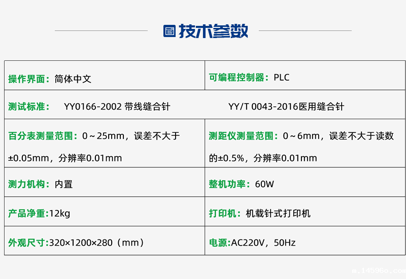 TR0043-T 医用缝合针弹性、韧性测试仪