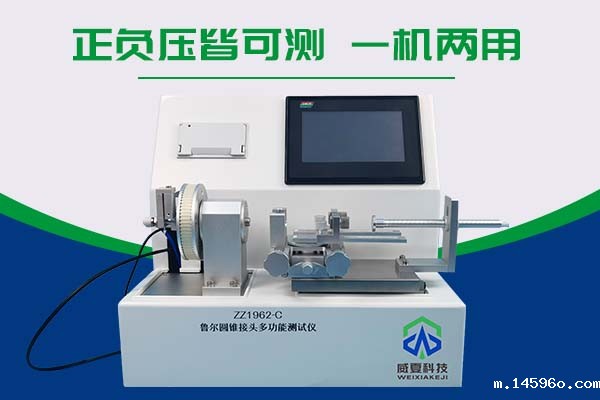 鲁尔圆锥接头多功能测试仪—安柏瑞(常州)医疗器械有限公司