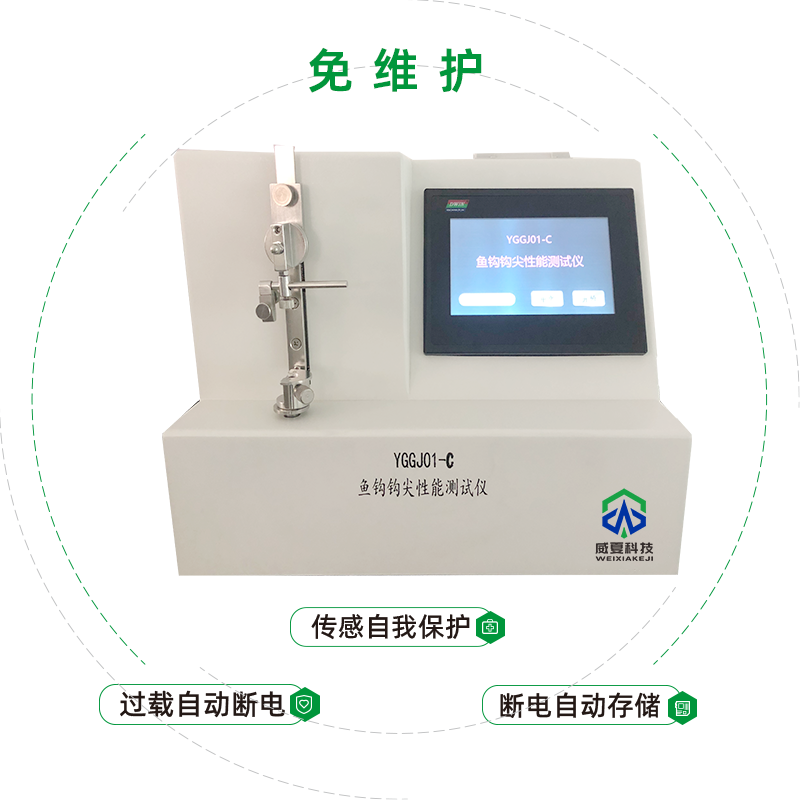 鱼钩测试仪通过什么方法检验钩尖强度硬度和穿刺力？