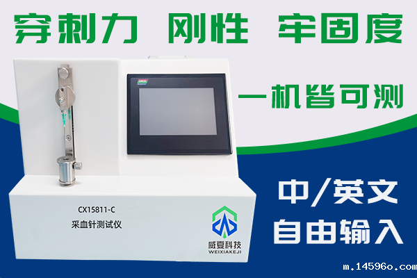 采血针穿刺力测试仪是测试针尖性能的专用设备？