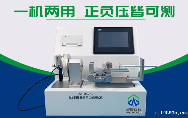 预灌封注射系统鲁尔接头测试需要用到什么仪器?