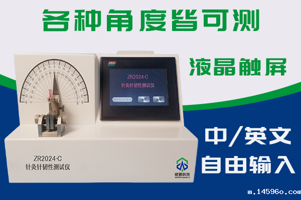 针灸针的物理质量标准之一是测试其韧性？