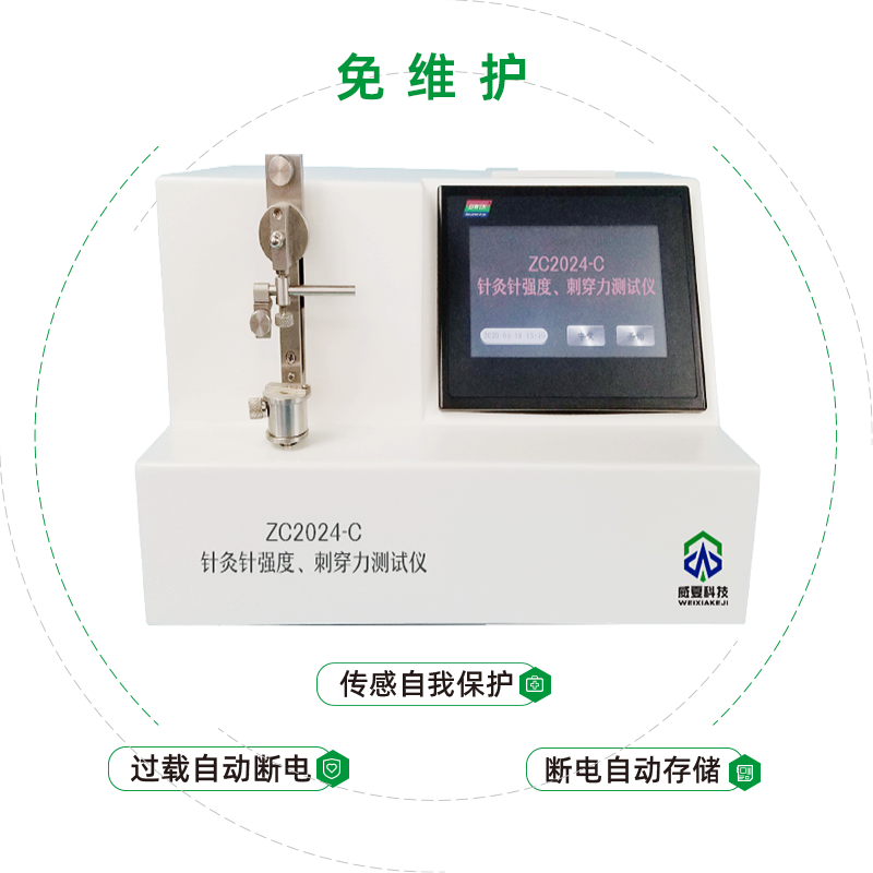 针灸针针尖强度刺穿力大小测试方法和仪器是什么？