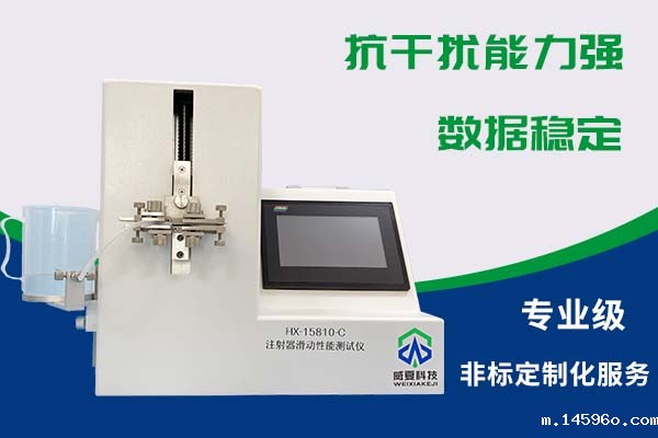 注射器滑动性测试仪HX15810-C