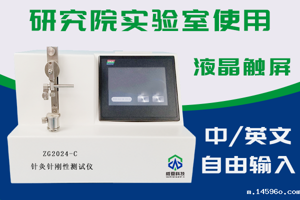 注射针/采血针刚性检测针管刚性测试仪可帮助企业完成质检?