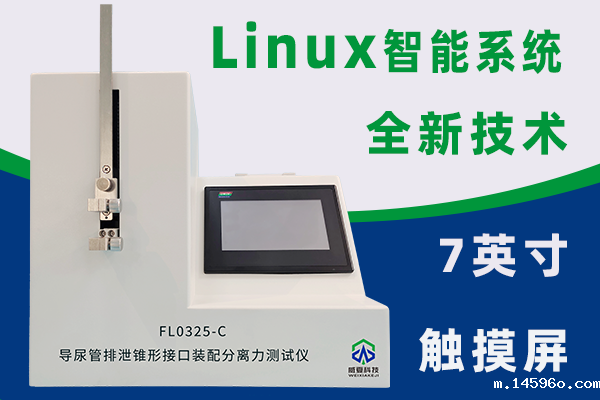 一次性使用无菌导尿管根据YY0325-2016需要哪些测试仪？