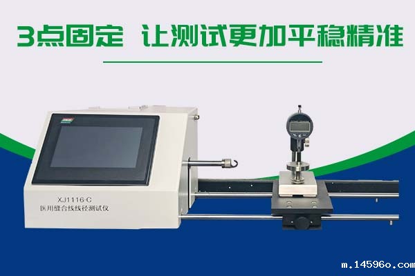 缝合线线径测试仪
