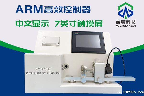 注射器器身密合性正压测试仪