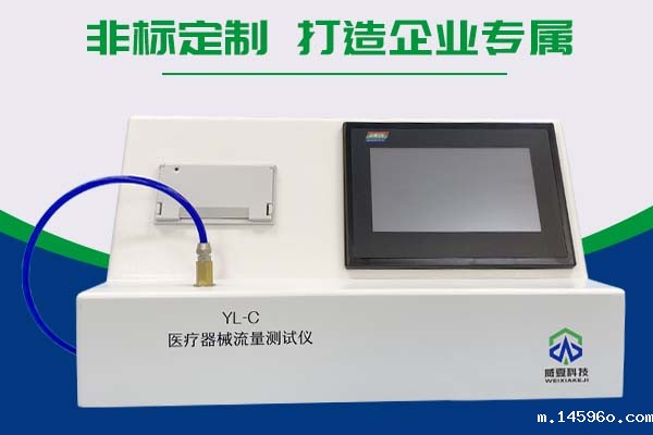 医疗器械流量测试仪
